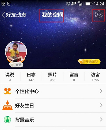 qq評論權限如何設置？qq評論權限設置方法詳解