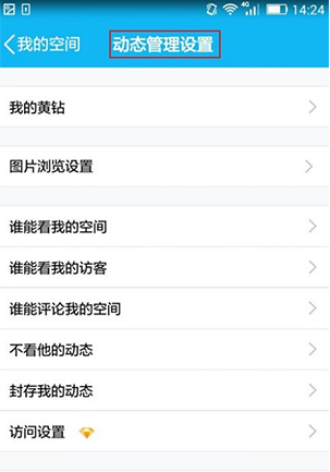 qq評論權限如何設置？qq評論權限設置方法詳解