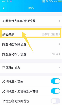 qq親密關系如何解綁？qq親密關系解綁方法介紹