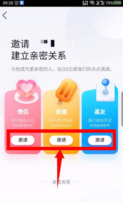 qq親密關系如何建立？qq親密關系建立步驟介紹
