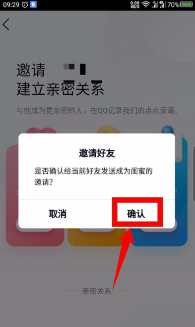 qq親密關系如何建立？qq親密關系建立步驟介紹