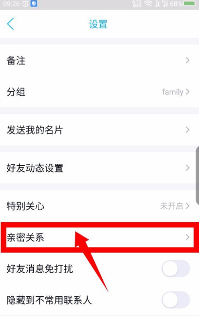 qq親密關系如何建立？qq親密關系建立步驟介紹