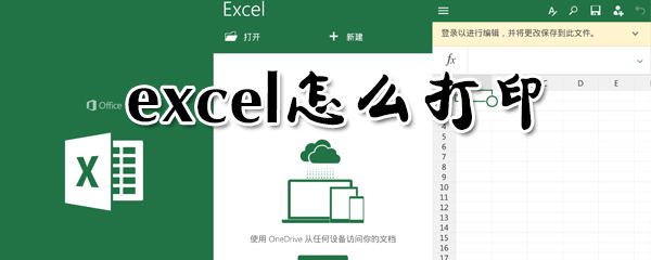 excel如何打印？excel打印步驟介紹