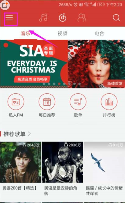 網易云音樂會員如何開通？網易云音樂開會員圖文教程