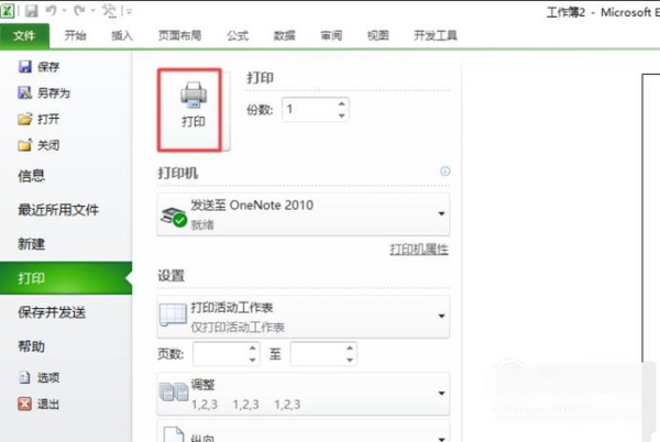 excel如何打??？excel打印步驟介紹
