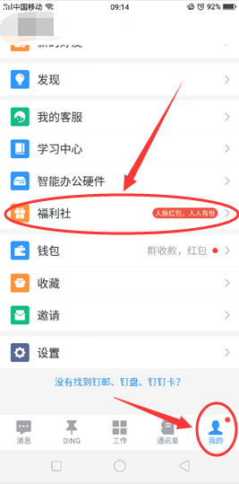 釘釘人脈紅包如何提現？釘釘人脈紅包提現方法一覽