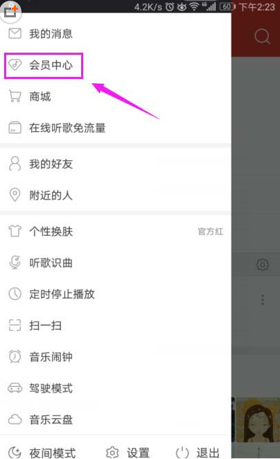 網易云音樂會員如何開通？網易云音樂開會員圖文教程