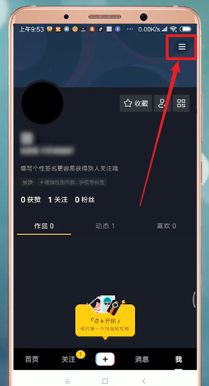 抖音怎么切換賬號_抖音切換賬號圖文教程
