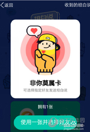 QQ坦白說道具卡如何使用 道具卡使用方法介紹