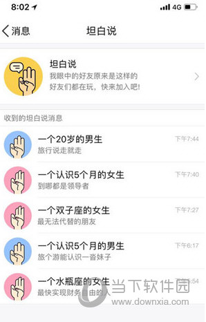 QQ坦白說為什么發不了 無法發送信息給好友解決方法分享