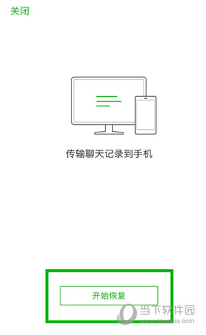 電腦版微信聊天記錄如何恢復 恢復聊天記錄方法說明
