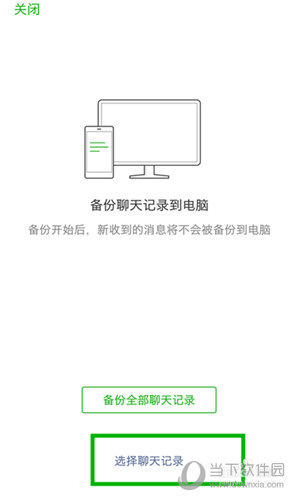 電腦版微信聊天記錄如何恢復 恢復聊天記錄方法說明
