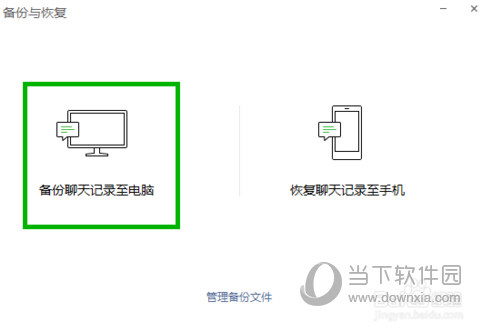 電腦版微信聊天記錄如何恢復 恢復聊天記錄方法說明
