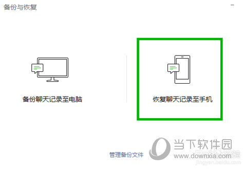 電腦版微信聊天記錄如何恢復 恢復聊天記錄方法說明