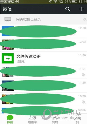 微信網頁版如何看聊天記錄 查詢聊天記錄方法介紹