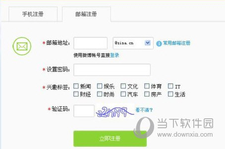 新浪微博如何不用手機號注冊賬號 免手機號注冊微博方法介紹