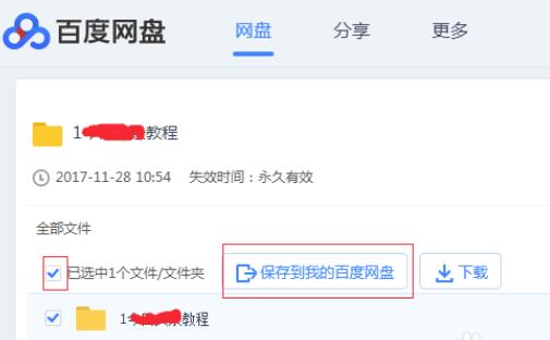 手機百度網盤怎么提取文件？百度網盤提取文件方法一覽