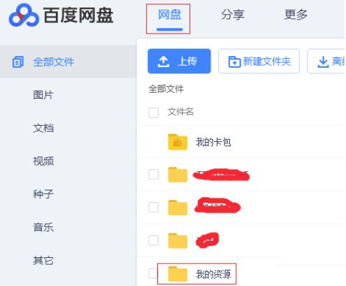 手機百度網盤怎么提取文件？百度網盤提取文件方法一覽
