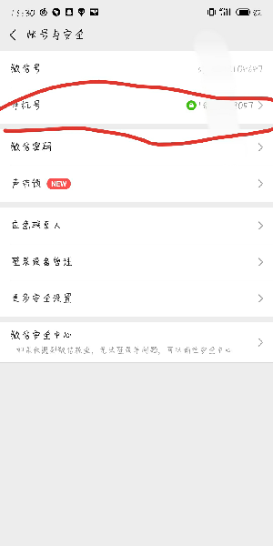 微信支付綁定的手機號如何改？微信更換綁定的手機號步驟