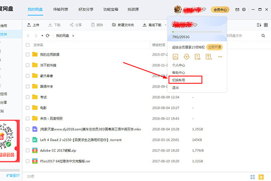 百度網盤如何注銷賬號 注銷賬號方法分享
