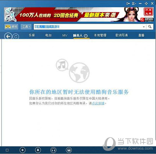 酷狗音樂海外不能使用嗎？海外版權限制解除方法一覽
