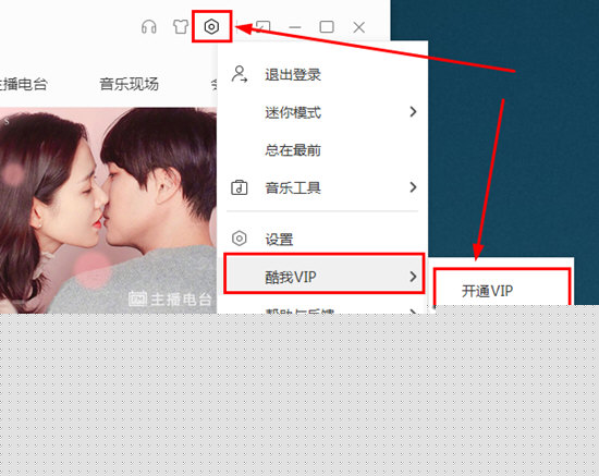酷我音樂如何微信支付？微信付費操作步驟一覽