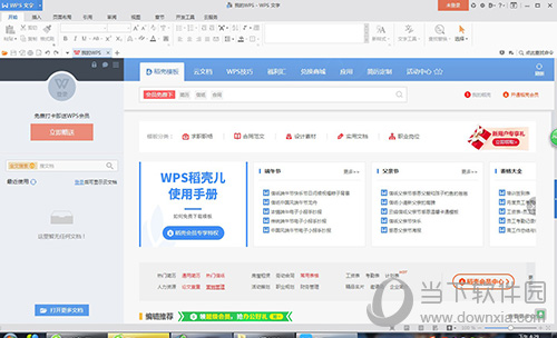 WPS自定義模板如何設置？個性化模板制作方法詳解