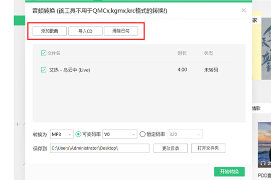 QQ音樂音頻轉碼怎么設置 QQ音樂音頻轉碼操作步驟大全