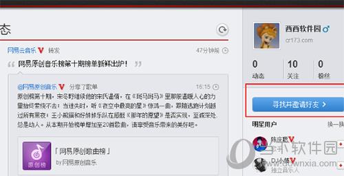 網易云音樂如何邀請好友 邀好友方法一覽