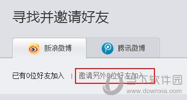 網易云音樂如何邀請好友 邀好友方法一覽