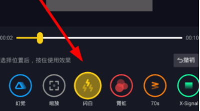 抖音怎么弄白色閃屏轉場效果 抖音白色閃屏轉場效果教程