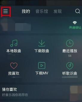 qq音樂怎么看時長_qq音樂查看時長一覽