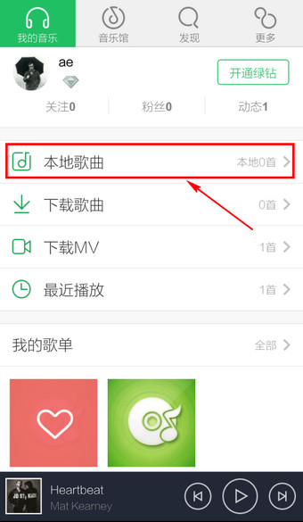 qq音樂怎么導入本地歌曲 導入本地歌曲圖文步驟一覽