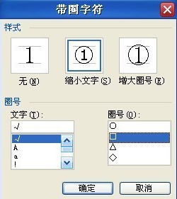 在WORD中怎么將√打到□中_WORD符號設置方法大全