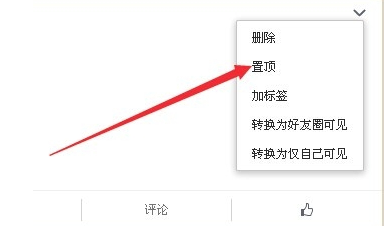 新浪微博怎么才能設置置頂微博_設置置頂微博圖文攻略