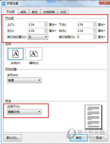 WPS頁邊距如何設置？調整頁面大小方法一覽