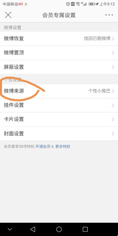 微博如何去掉手機標識？微博手機標識去掉攻略
