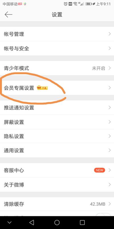 微博如何去掉手機標識？微博手機標識去掉攻略