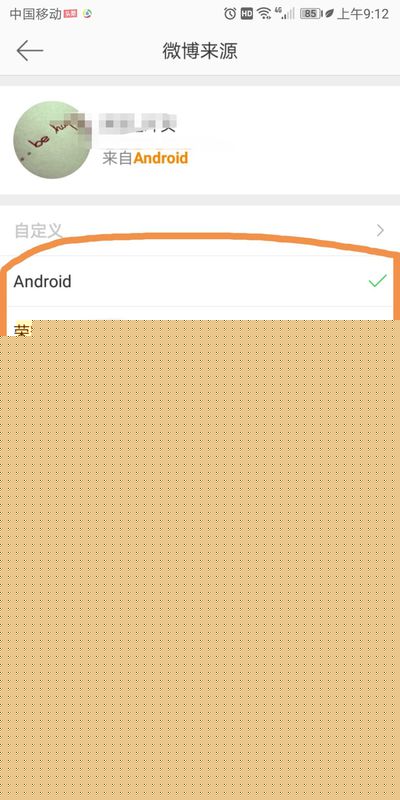 微博如何去掉手機標識？微博手機標識去掉攻略