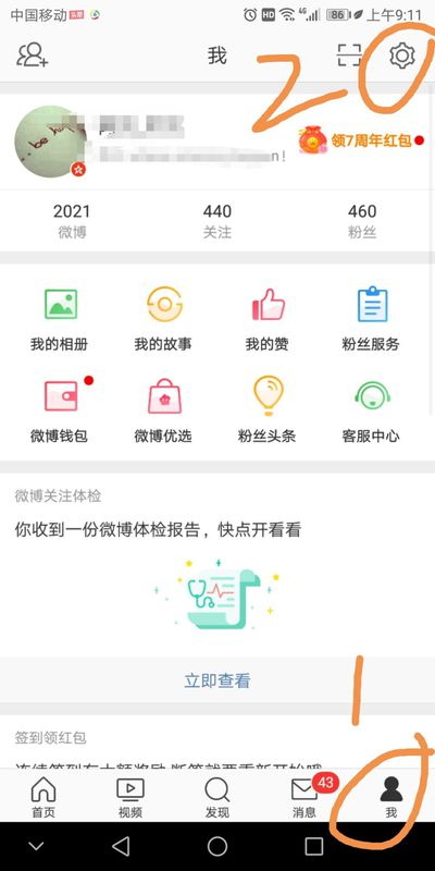 微博如何去掉手機標識？微博手機標識去掉攻略