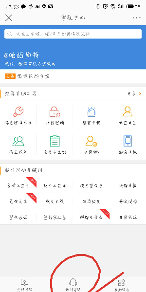 手機微博如何找人工客服？手機微博找人工客服步驟一覽