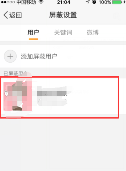 微博如何屏蔽好友動態？微博屏蔽好友動態步驟介紹