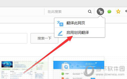 QQ瀏覽器劃詞翻譯如何開啟 開啟方法介紹
