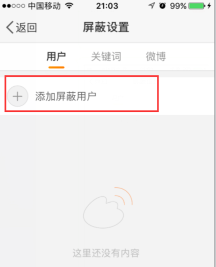 微博在哪不看好友動態？_微博好友動態如何屏蔽
