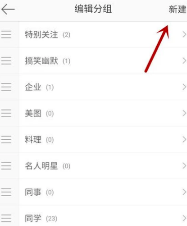 手機微博分組如何編輯？_手機微博在哪設置分組?