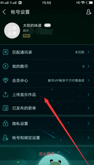 酷狗如何上傳自己的音樂？酷狗上傳自己的音樂方法介紹