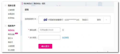 唯品會錢包怎么提現？提現的方法分享