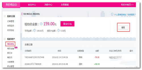 唯品會錢包怎么提現？提現的方法分享