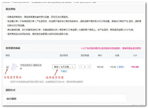 唯品會如何退貨？唯品會退貨步驟分享