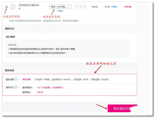 唯品會如何退貨？唯品會退貨步驟分享
